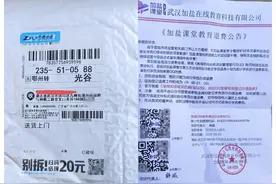 武汉家长收到教育培训机构快递，《退费公告》声称“扫码就能退学费”。警方回应：是电信诈骗图片