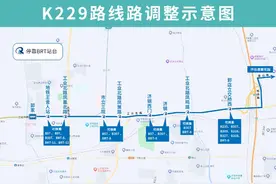 8月9日起，济南公交K229路部分路段调整至路中公交专用道运行图片