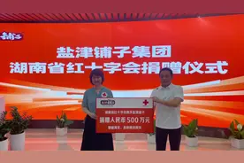 视频丨“小食品大情怀” 盐津铺子捐赠600万元支援河北、吉林抗洪救灾图片