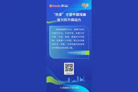 河声：“热爱”才是中国戏曲复兴的不竭动力图片