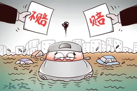 车辆泡水毁坏，车损险怎么赔？来看法官解读——图片