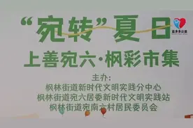 小小摊主出摊啦！这里的“赶集”活动有趣又有爱！图片