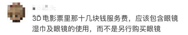 看场3D电影还得买副眼镜合理吗？快来这里说