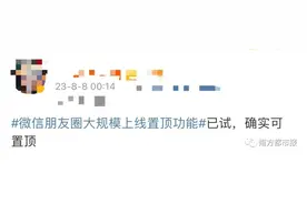 微信新功能！“朋友圈置顶”，你用上了吗？图片