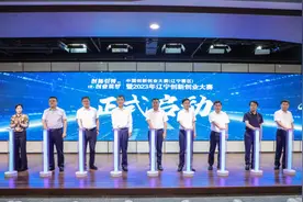 第十二届中国创新创业大赛(辽宁赛区)暨2023年辽宁创新创业大赛行业赛盛大启幕！图片