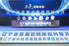 暑期遛娃新去处！辽宁省科技馆眼健康科普馆正式启用图片