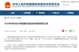 下班去加油！国内油价四连涨，加满一箱多花9.5元图片