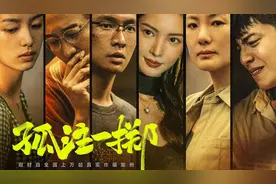 破案靠嫌疑人纯爱？警察对被害人太冷漠？《孤注一掷》导演和业内人士这么说图片