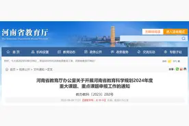 重大课题10万元，重点课题3万元！河南教育科学规划2024年课题开始申报图片