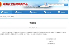 官方通报湘雅三医院科主任被举报：已成立联合调查组图片