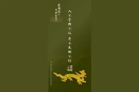 人不率则不从，身不先则不信｜总书记的用典智慧⑤图片