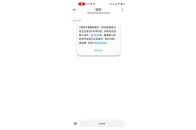 消费维权速报｜未借款却收到支付宝欠款短信？澎湃介入后解决图片