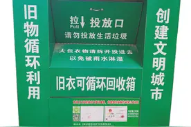 南宁：小区旧衣服环保回收箱投放多 旧衣服回收需严格监管图片