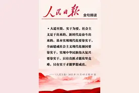 人民日报金句 | 人民日报这样书写实干为要图片