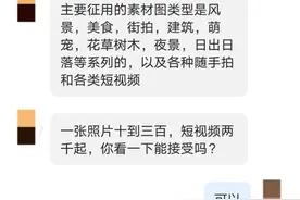 又有新骗局了！拍拍照片每天能赚上千？图片