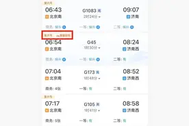 12306上带这个标志的列车，有什么不一样？图片