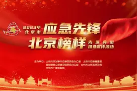 2023年北京市“应急先锋·北京榜样”7月榜单公布图片