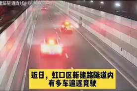 事发上海新建路隧道！3车竞驶互飙，代价很大图片
