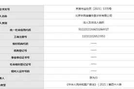 发布的医疗广告未经审查  北京中民御康中医诊所被处罚图片