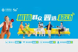 超9亿用户选移动，大网才有真实惠图片