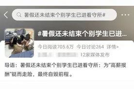 赣州一学生暑假提前结束！还进了看守所……图片