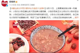 婚礼前分手男方要求女方退还八宝粥 还有洗衣机和水果等图片