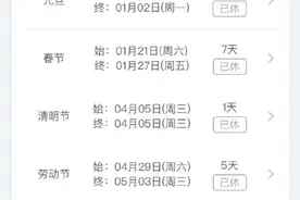 放假通知来了！今年中秋国庆连休8天图片