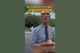 留学生路遇会说中文的外国老人，普通话说山东地名如数家珍，印象深刻：烟台苹果就好吃，自古山东出好汉图片