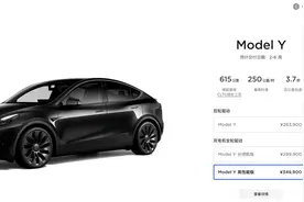 特斯拉再降价！Model Y长续航版29.99万元起图片