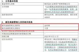 千亿规模券商资管，迎新总经理图片