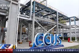 “碳捕手”是什么 它如何将二氧化碳变废为宝 一文读懂→图片