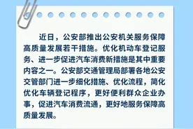一站办理新车上牌！公安部交通管理局推出优化机动车登记服务新措施图片