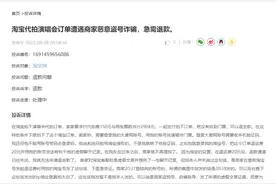 啄木鸟投诉平台周报：切勿轻信“黄牛”代拍演唱会门票图片