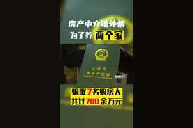 沪上知名房产中介员工骗7名购房者700多万图片