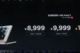 小米MIX Fold 3折叠手机发布，8999元起售图片