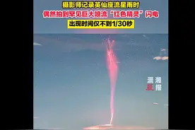 广东梅州一摄影师偶然拍到“红色精灵”闪电 在点点繁星和浓厚云层的映衬下十分梦幻图片