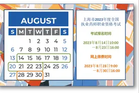 本市2023年度全国执业药师职业资格考试报名开始！图片