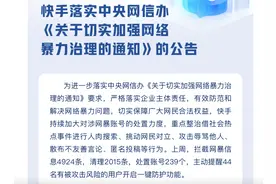 快手落实网络暴力治理，共处置账号239个图片