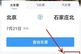 到了北京西站才发现身份证没带？别慌！有俩办法图片