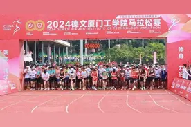 2024德文厦门工学院马拉松激情开跑图片