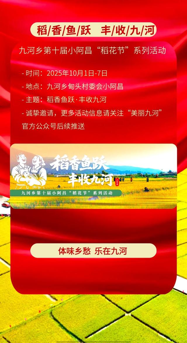 玉龙县九河乡第十届小阿昌“稻花节”邀请你参与！