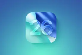 iOS 26将于明日发布 带来八项全新功能图片