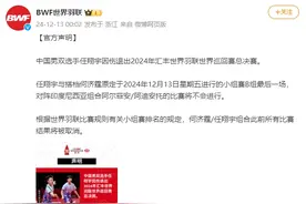 遗憾！他突然宣布退出图片