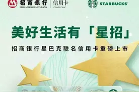 招商银行星巴克联名信用卡重磅上市图片