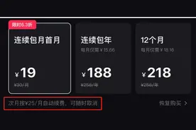 自动续费套路揭秘！手把手教你如何避坑图片