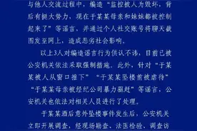 警方通报于某某酒后意外坠楼身亡事件图片