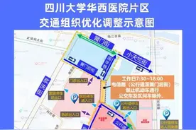 来华西医院的朋友注意了，2月19日起周边道路交通路线变化大！图片