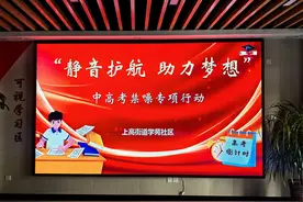 “静音护航 助力梦想”丨泰山区上高街道学苑社区开启中高考禁噪专项行动图片