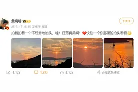 “你输了十个亿啊？”黄晓明终于回应了！冲上热搜图片