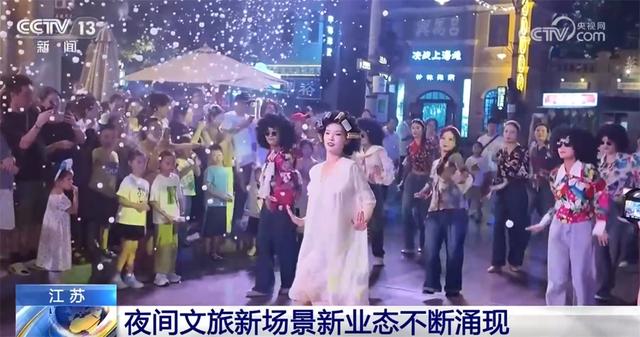 夜间文旅新场景新业态不断涌现 夏日“夜经济”燃动消费新活力